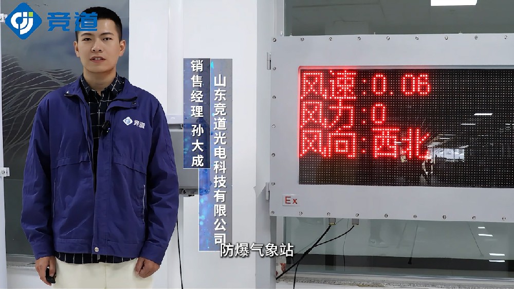 采用五防設(shè)計(jì)的防爆氣象站介紹