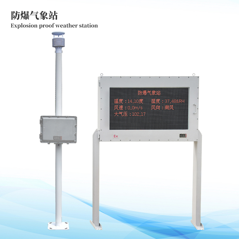 化工自動氣象站