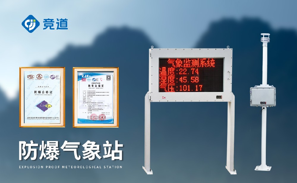 競(jìng)道化工廠(chǎng)區(qū)防爆氣象站筑牢化工園區(qū)安全防線(xiàn)